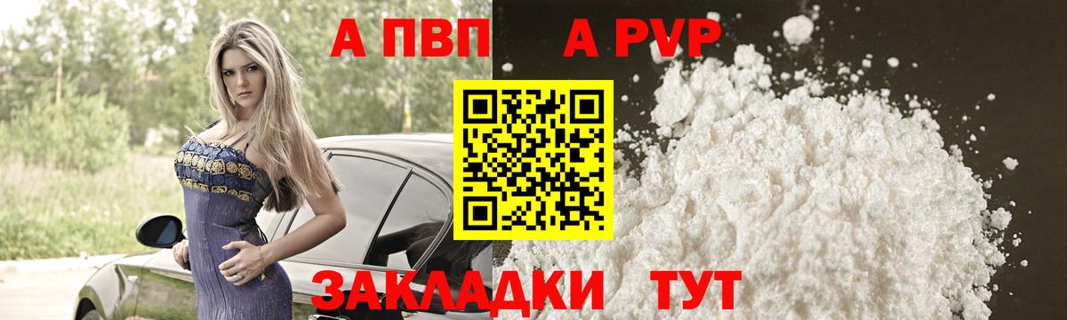 Alpha-PVP  Alpha PVP кристаллы  Вход с VPN  Железноводск  Alfa_PVP Соль 