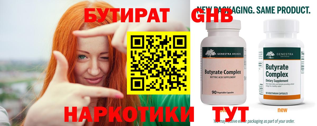 БУТИРАТ оксана  Вход с VPN  Железноводск 