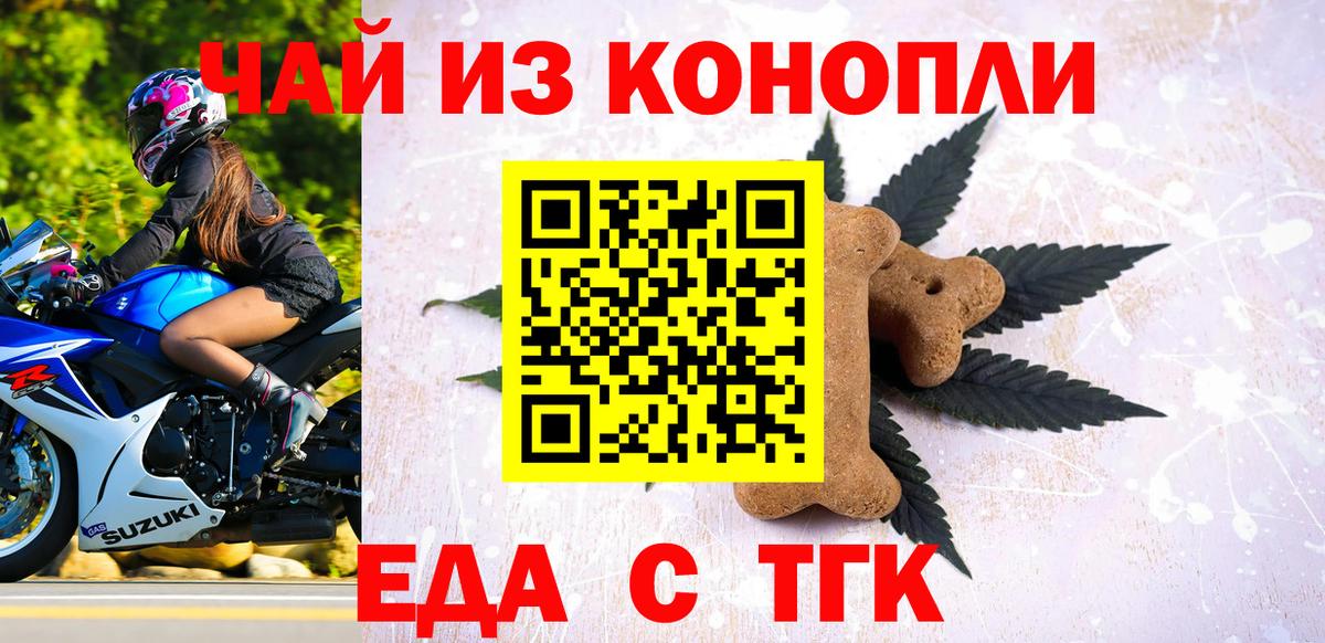 Железноводск  Cannafood марихуана  Вход с VPN 