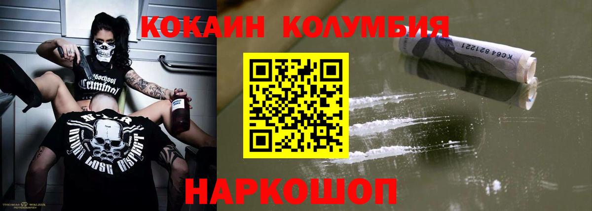 COCAIN Колумбийский Железноводск
