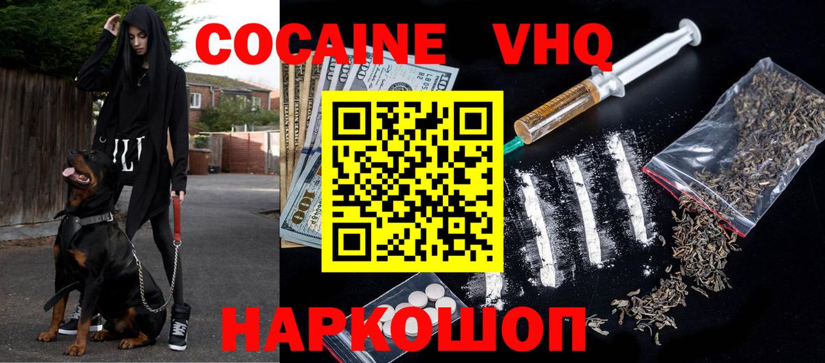 Cocaine Перу  Вход с VPN  цены наркотик  COCAIN Эквадор  Железноводск  COCAIN 