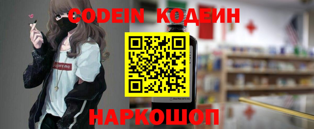 как найти закладки  Codein напиток Lean (лин)  Вход с VPN  Железноводск 