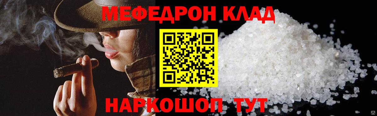 Меф мяу мяу мука Железноводск