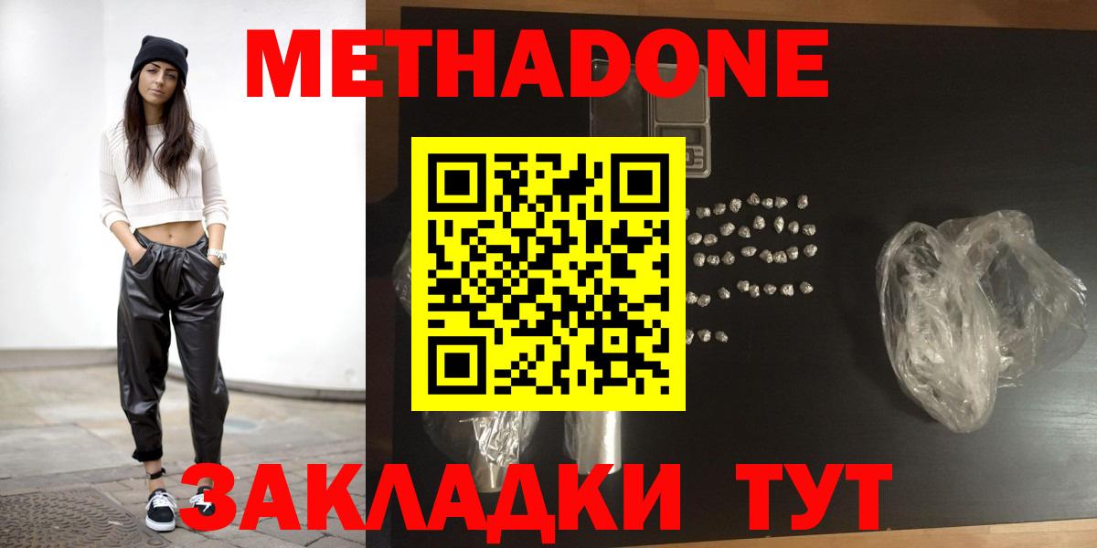 Метадон methadone Железноводск